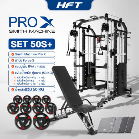 สมิทแมชชีน HOMEFITTOOLS รุ่น PRO-X SET 50S PLUS_1